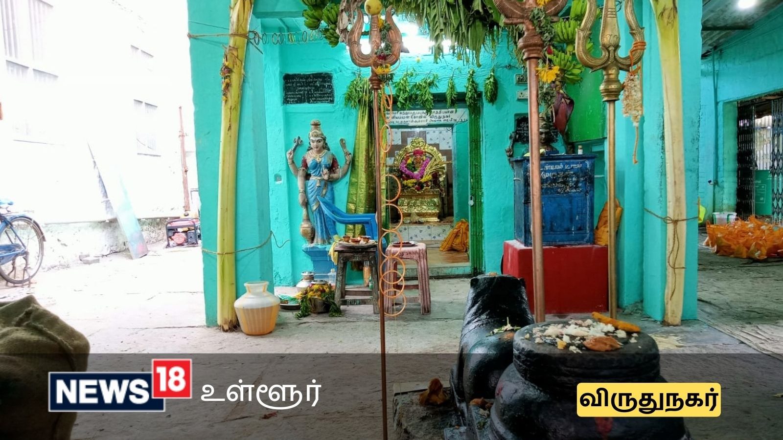 விருதுநகர் விஸ்வகர்மா காளியம்மன் கோவில் சிறப்புகள் தெரியுமா?