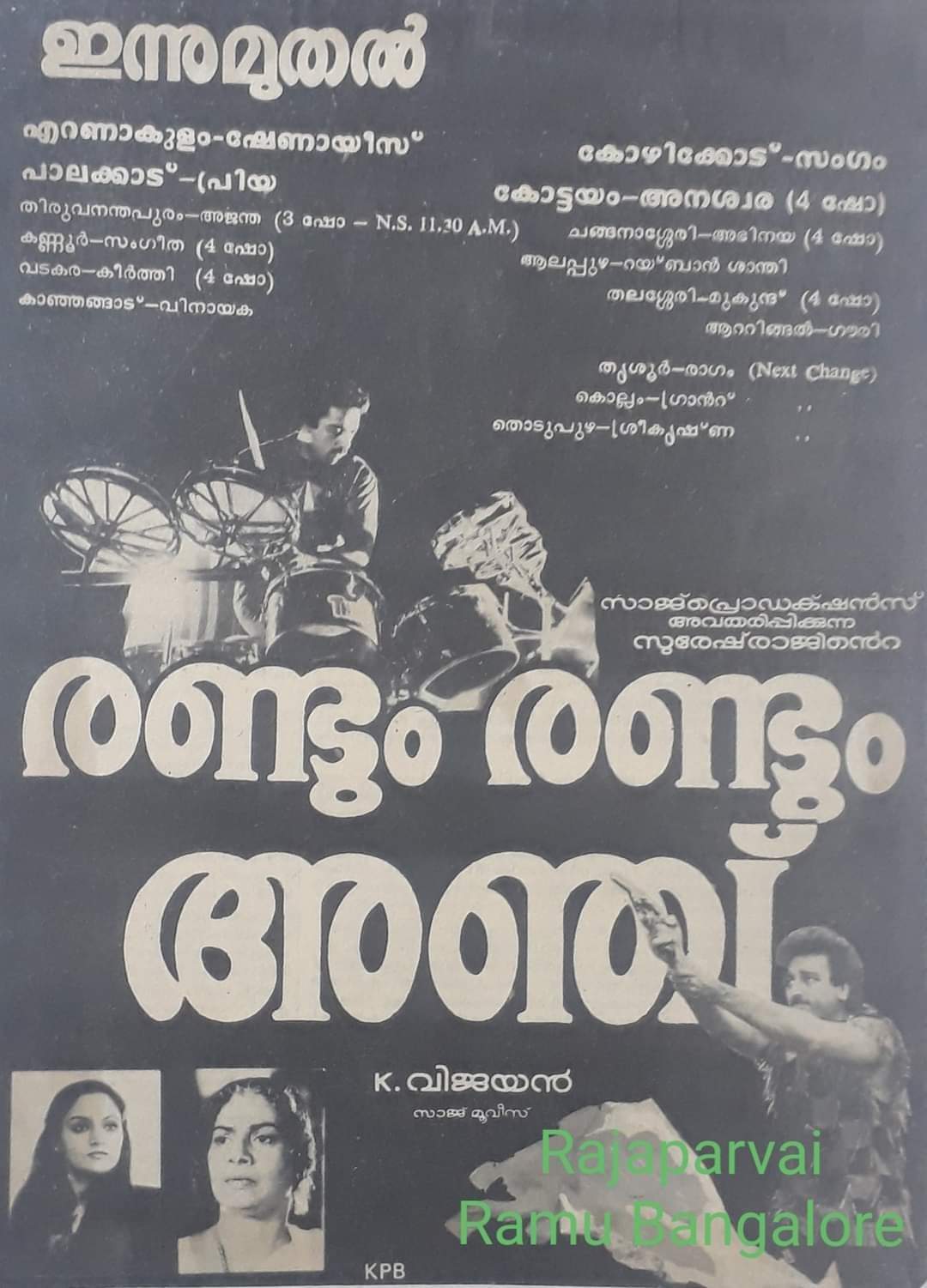  இந்தப் படத்தை ரண்டும் ரண்டும் அஞ்சு என்ற பெயரில் மலையாளத்தில் டப் செய்து வெளியிட்டனர். பொதுவாக தமிழ்ப் படங்கள் தமிழில்தான் கேரளாவில் வெளியாகும். அரிதாக மங்கம்மா சபதம் மலையாளத்தில் வெளியாகி அங்கு நல்ல வரவேற்பைப் பெற்றது.