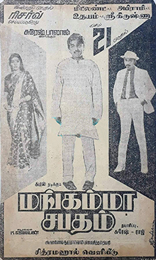  மங்கம்மா சபதம் 1985 ஆம் ஆண்டு, செப்டம்பர் 21 ஆம் தேதி வெளியானது. அதாவது படம் நேற்றுடன் 37 வருடங்களை நிறைவு செய்து இன்று 38 வது வருடத்தில் நுழைகிறது.