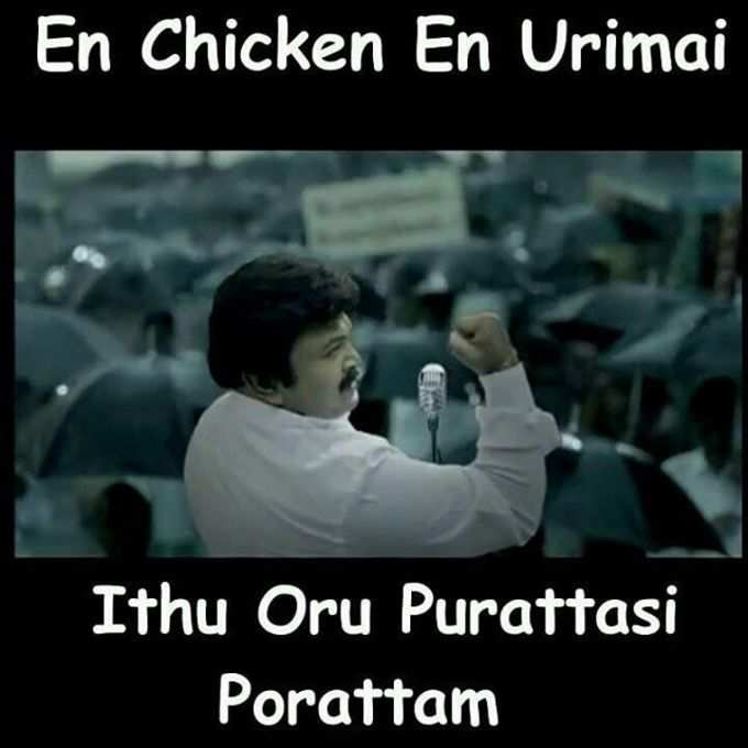  இணையத்தில் வைரலாகும் புரட்டாசி மீம்ஸ்கள்