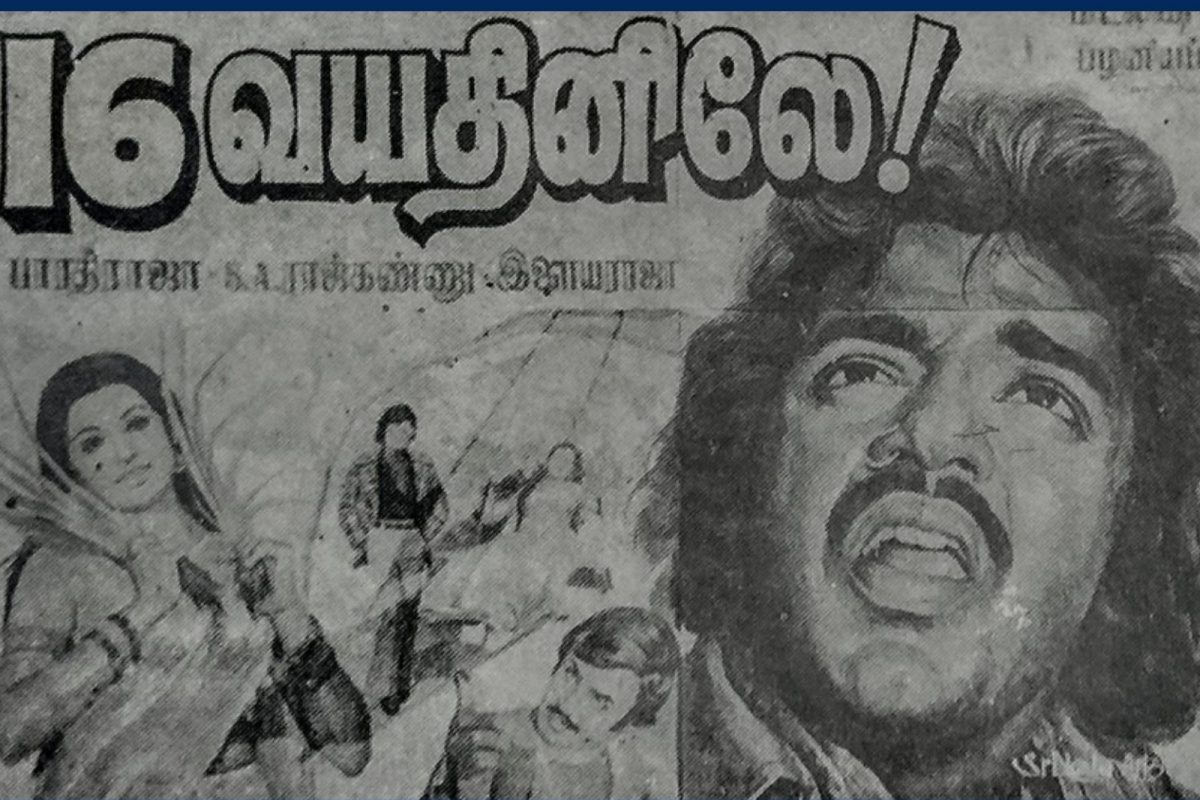 பாரதிராஜாவின் 16 வயதினிலேக்கு இன்று 45 வயது