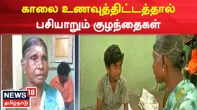 காலை உணவுத்திட்டத்தால் பசியாறும் குழந்தைகள் - பெற்றோர்கள் நெகிழ்ச்சி