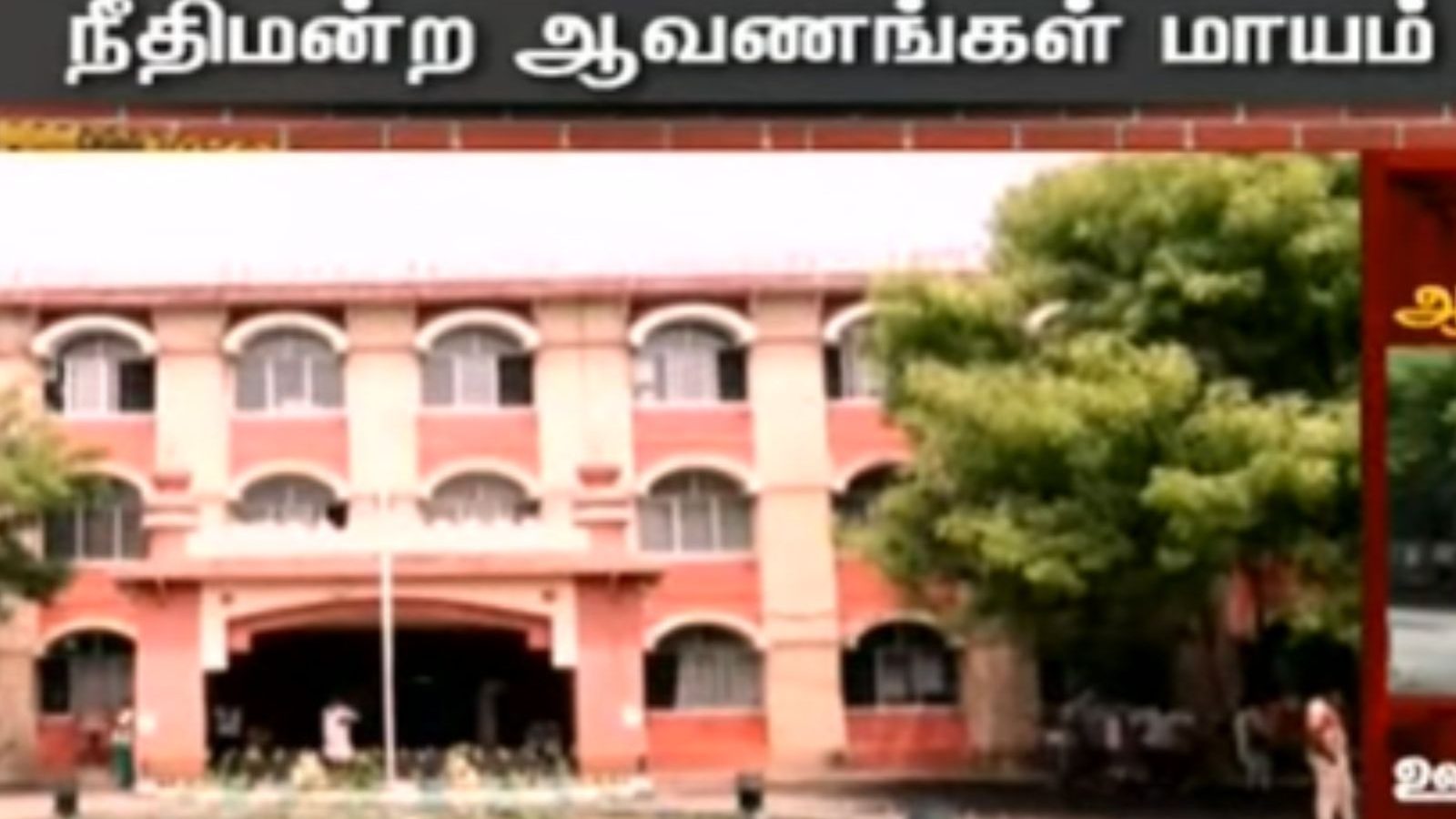 பெண் எஸ்.பி.க்கு பாலியல் தொல்லை கொடுத்தது தொடர்பான வழக்கில் முக்கிய ஆவணங்கள் மாயம்...  நீதிமன்ற ஊழியர்கள் 2 பேருக்கு மெமோ..