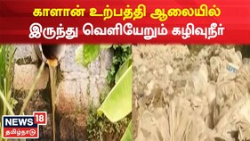 காளான் உற்பத்தி ஆலையில் இருந்து வெளியேறும் கழிவுநீரால் கிராம மக்கள் பாதிப்பு