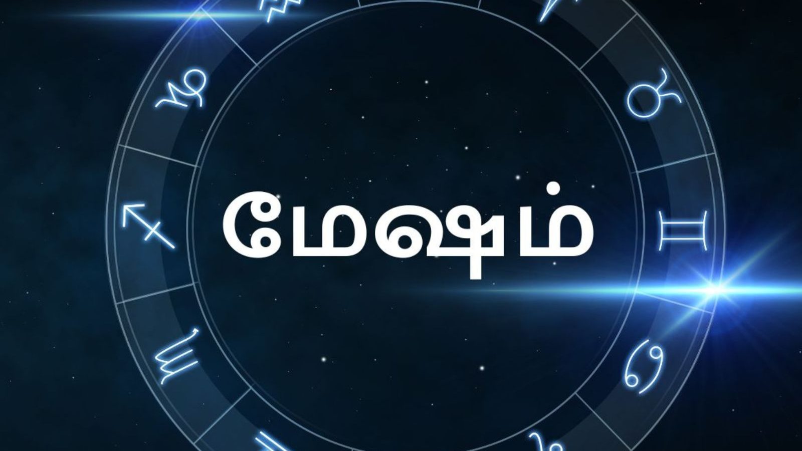 மேஷம் ராசி ஐப்பசி மாத பலன்கள்: இந்த மாதம் எதையும் சமாளிக்கும் திறமை உண்டாகும்