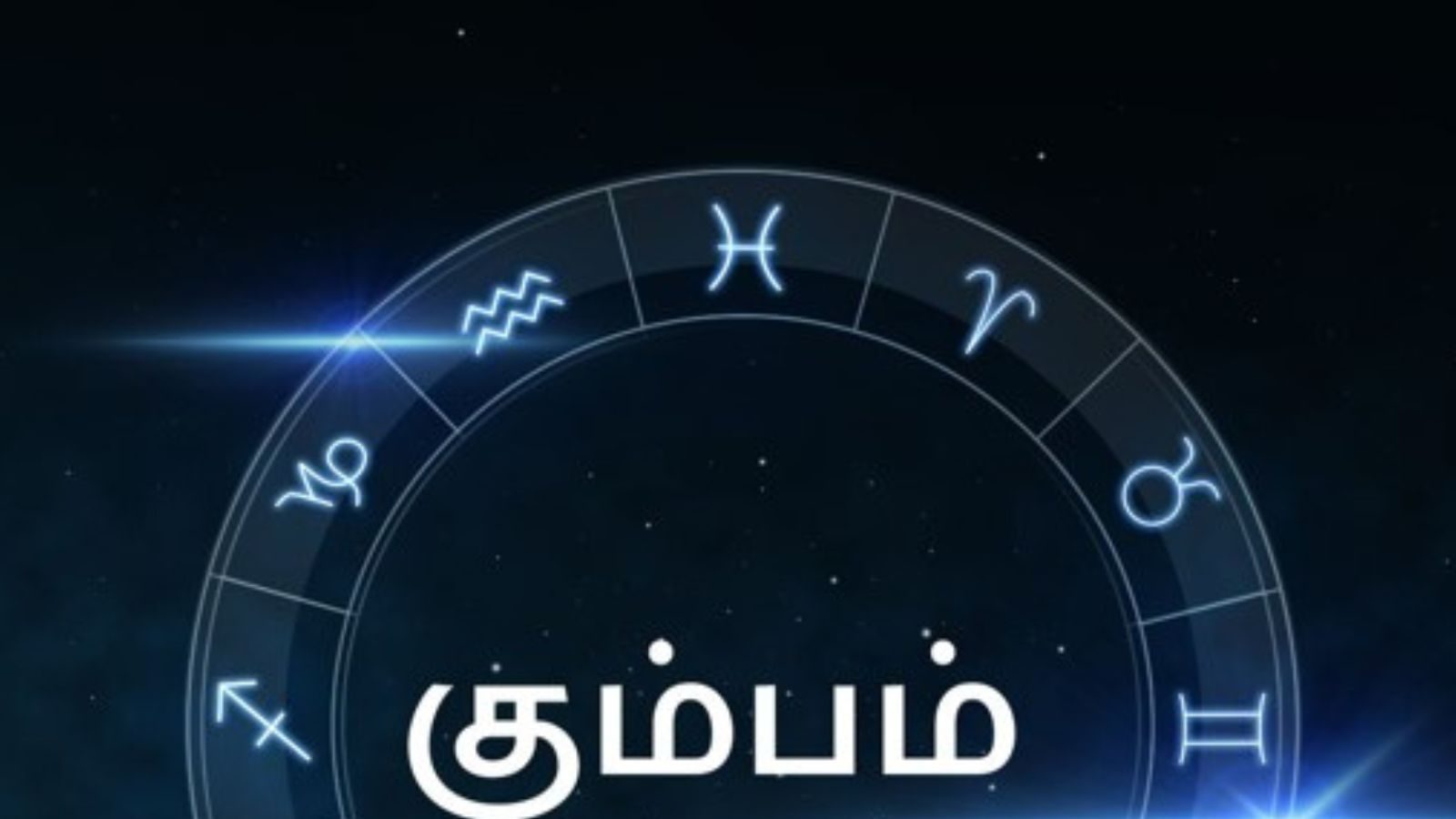 ஜனவரி மாத பலன்கள்: கும்பம் ராசி - திருமணமாகாதவர்களுக்கு நல்ல வரன்கள் வந்துசேரும்.!