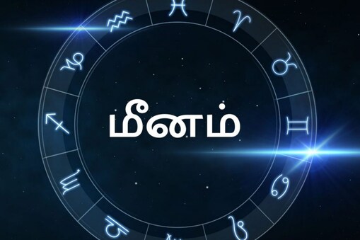 மீனம்