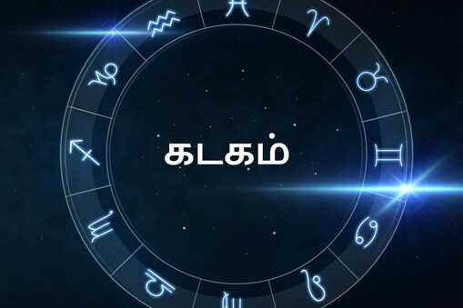 கடக ராசி