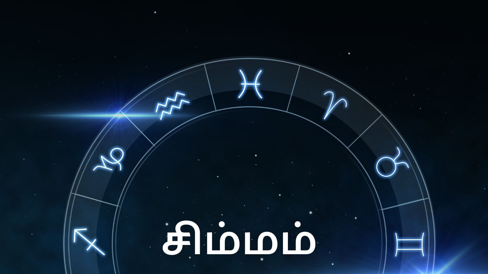 ஜனவரி மாத பலன்கள்: சிம்மம் ராசி - பதவி உயர்வு கிடைக்கும்.!