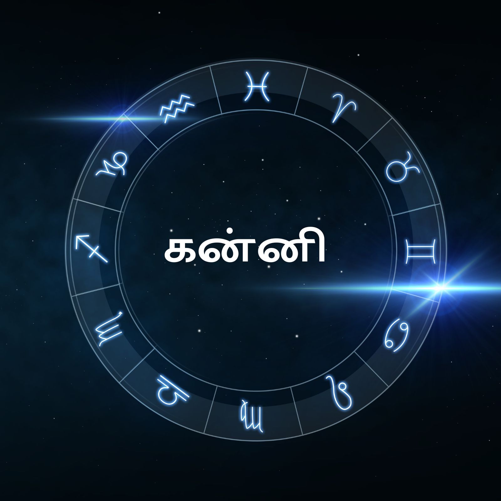  ,[object Object], இன்று எதிலும் வெற்றி கிடைக்கும். செயல்களில் வேகம் உண்டாகும். புத்தி சாதூரியமும் அறிவு திறனும் அதிகரிக்கும். எதைச் செய்வது எதை விடுவது என்ற மன தடுமாற்றம் ஏற்பட்டு நீங்கும். எதிர்பார்த்த பண வரவு தாமதப்படும். அதிர்ஷ்ட நிறம்: வெளிர் நீலம், மஞ்சள் அதிர்ஷ்ட எண்கள்: 4, 6