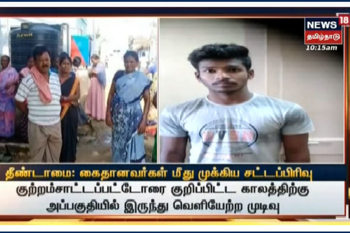 தென்காசி தீண்டாமை  விவகாரம்:  முக்கிய சட்டப்பிரிவு பயன்படுத்த முடிவு