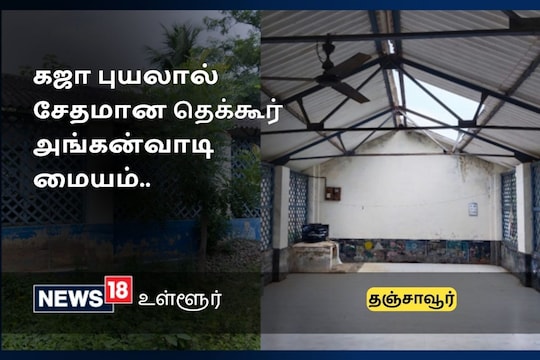 தஞ்சாவூர்