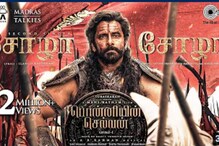 பொன்னியின் செல்வன் படத்திலிருந்து ‘சோழா சோழா’ பாடல் லிரிக்கல் வீடியோ!