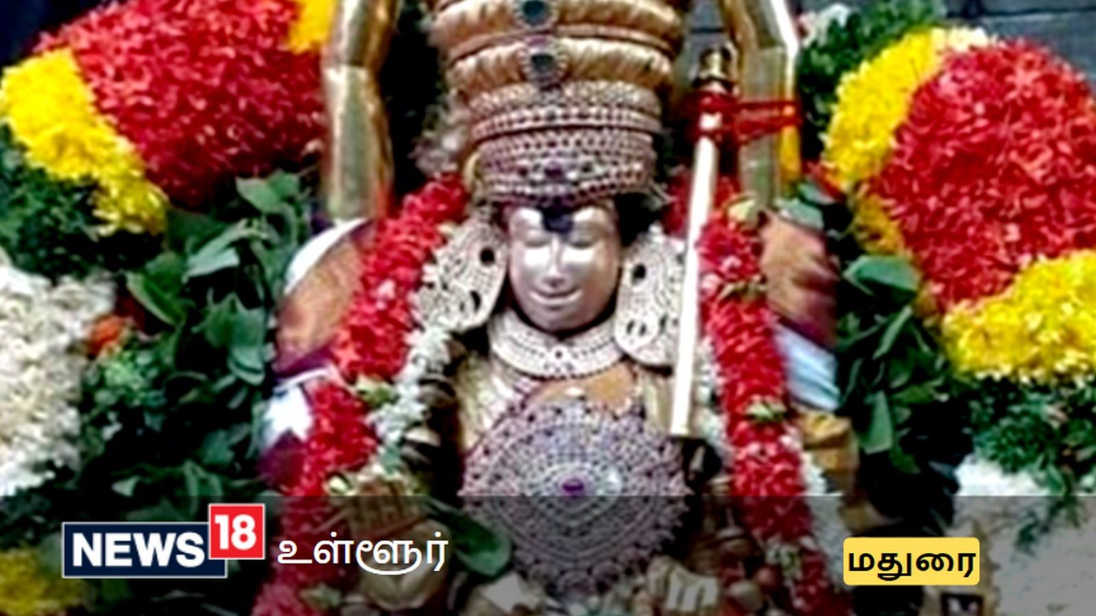 மதுரை மீனாட்சி அம்மன் கோவிலில் ஆவணி மூலத்திருவிழா - தருமிக்கு பொற்கிழி அளித்த சுந்தரேசுவரர் கதை தெரியுமா?