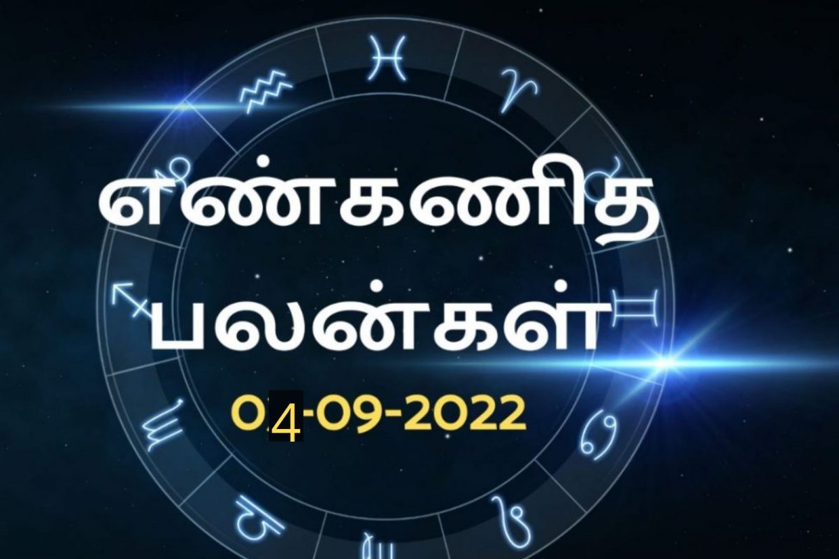 எண் கணித பலன்கள் - செப்டம்பர் 4, 2022 