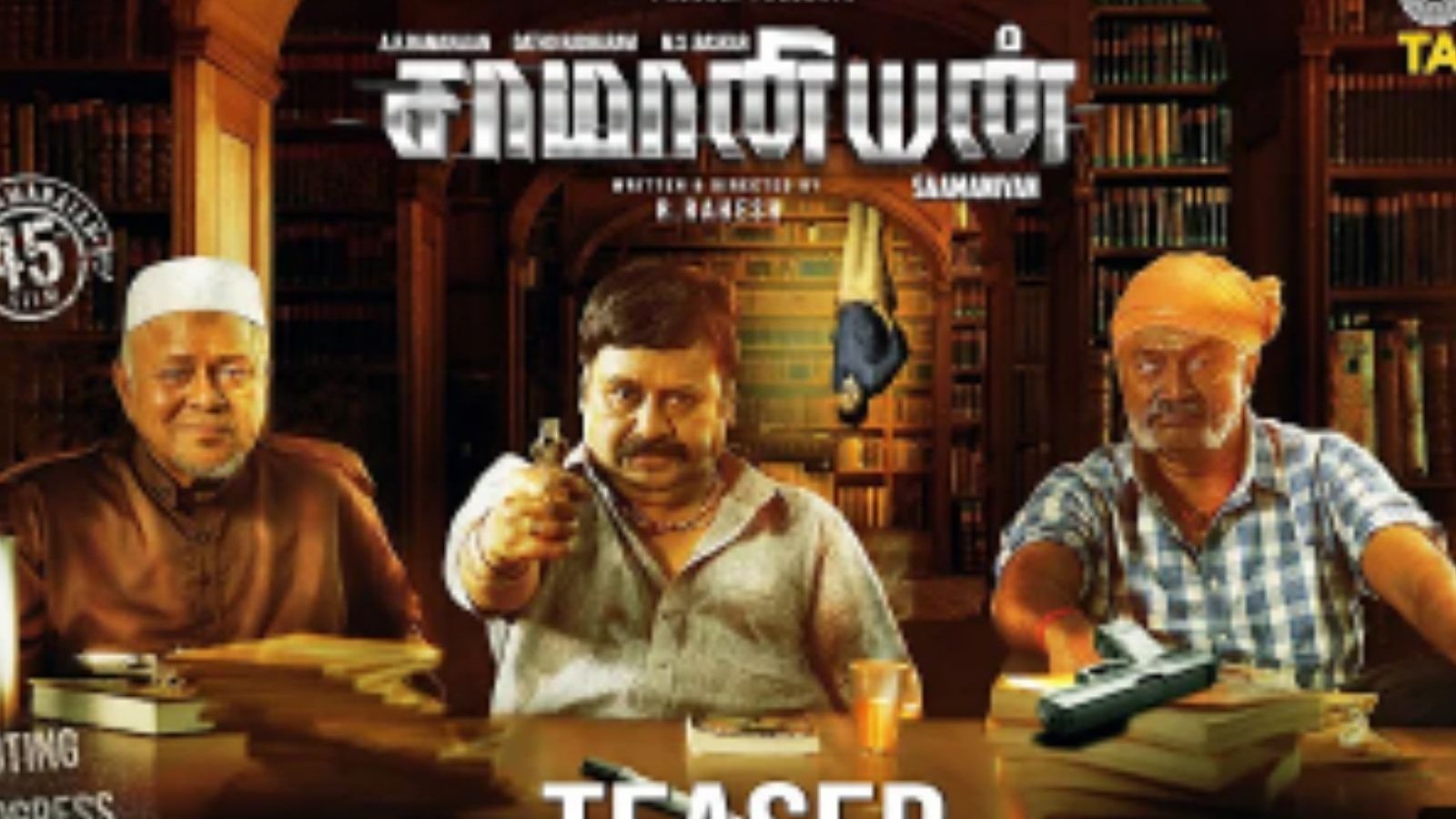 Saamaniyan - Official Teaser | இணையத்தில் கவனம் பெறும் சாமானியன் பட டீசர்!