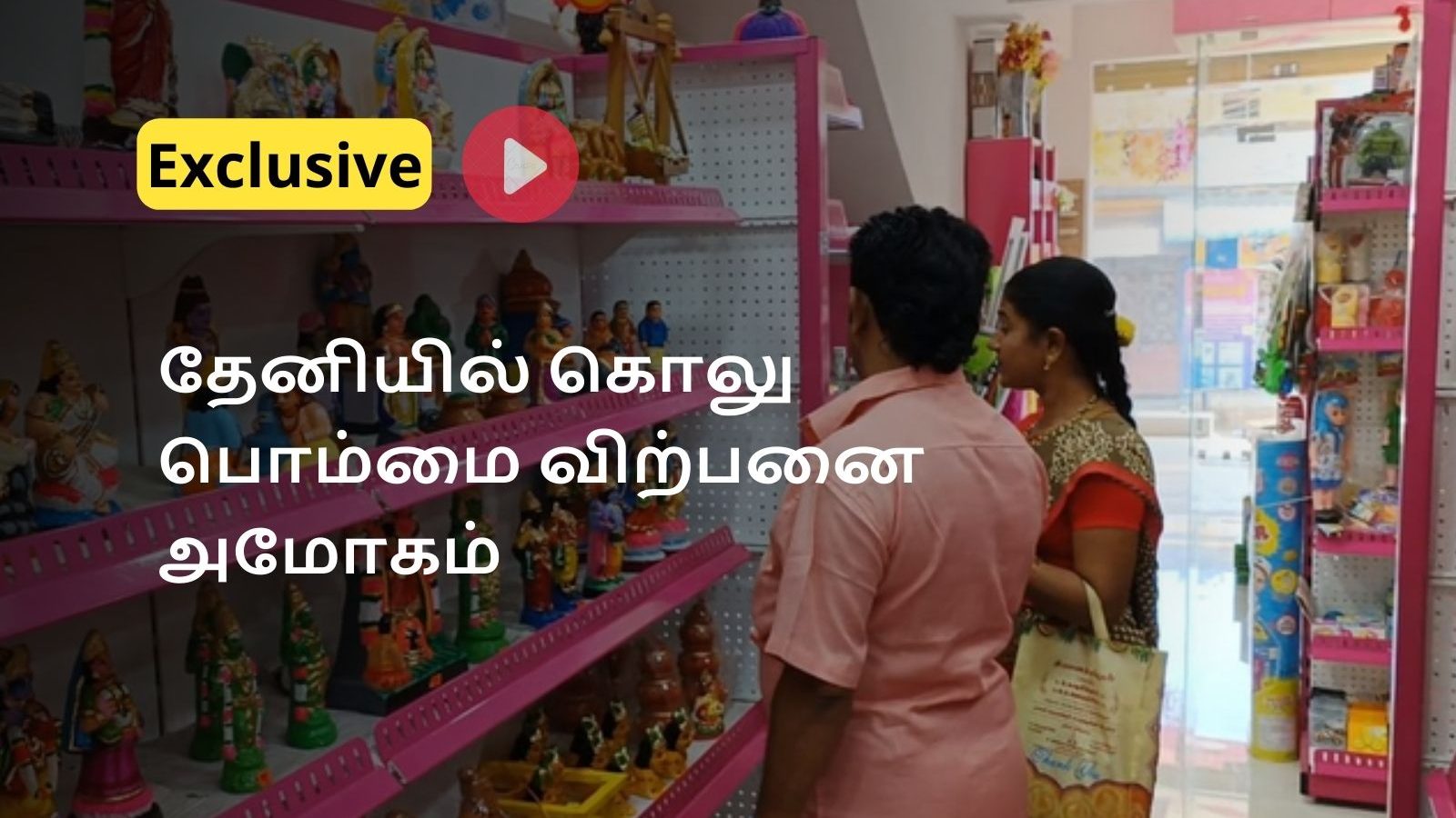 கொலு பொம்மை உற்பத்தி குறைவு; விற்பனை அதிகம்- தேனியில் வியாபாரிகள் கவலை