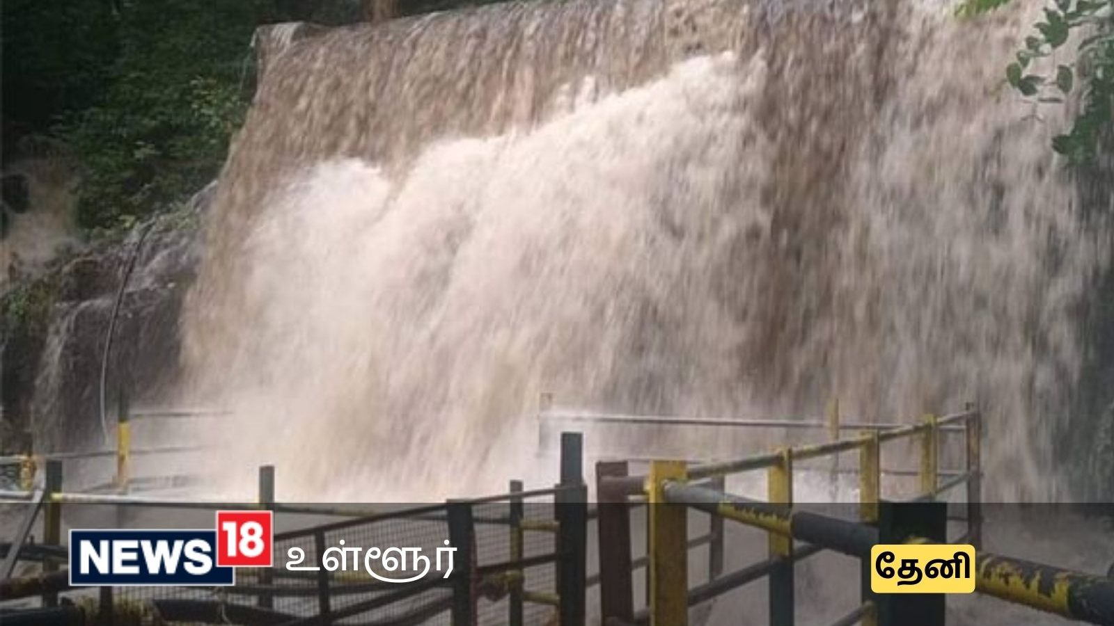 தேனியில் கும்பக்கரை, சுருளி அருவிகளில் குளிக்கத் தடை: சுற்றுலாப் பயணிகள் ஏமாற்றம்