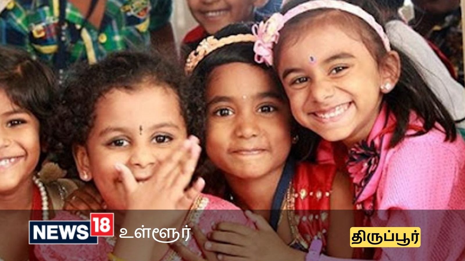 திருப்பூரில் ஒப்பந்த அடிப்படையில் மாவட்ட குழந்தைகள் பாதுகாப்பு அலுலவர் பணி- விண்ணப்பிப்பது எப்படி?