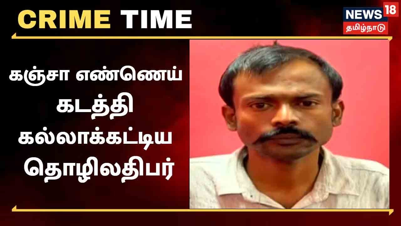 சென்னை - நேபால் : கச்சா எண்ணெய் கடத்தி கல்லாக்கட்டிய தொழிலதிபர்
