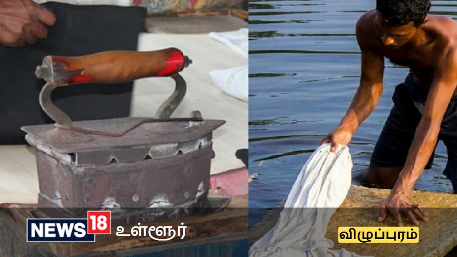 சலவைத் தொழிலில் செய்வோருக்கு நிதியுதவி - விழுப்புரம் ஆட்சியரின் முக்கிய அறிவிப்பு