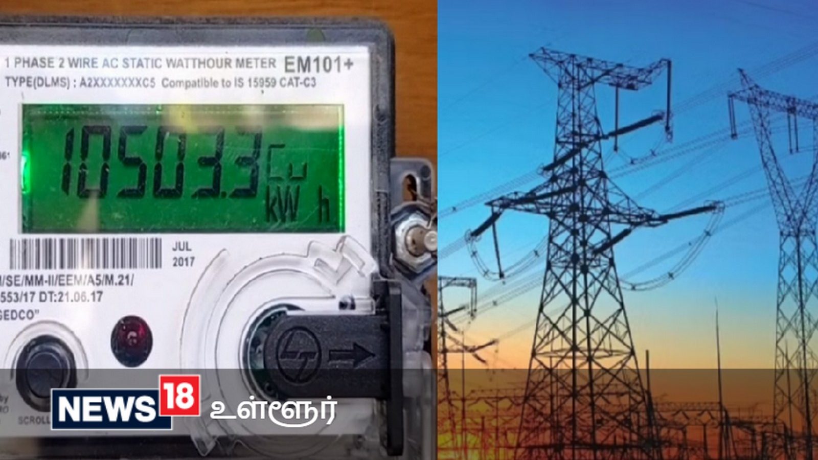 விழுப்புரத்தில் மின் நுகார்வோர் குறைகேட்புக் கூட்டம் - மிஸ் பண்ணாதீங்க