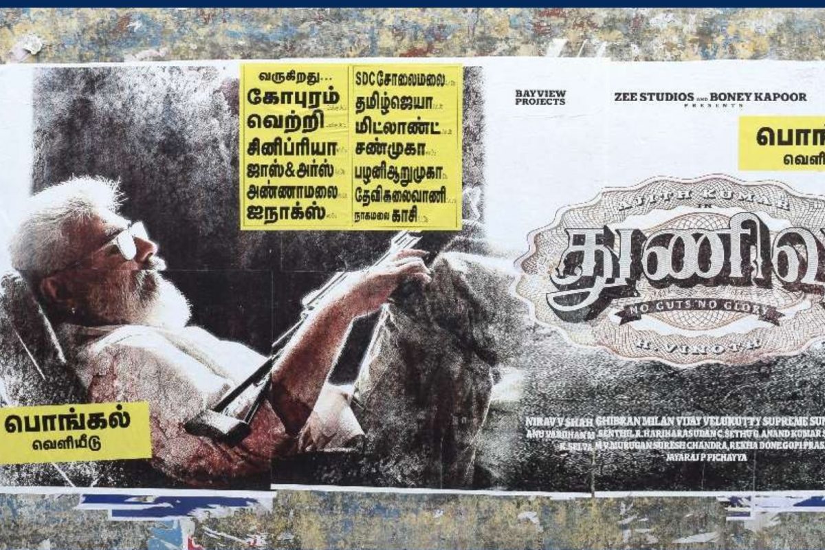 துணிவு