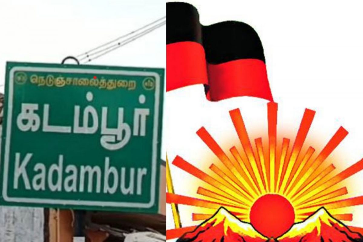 தூத்துக்குடி கடம்பூர் பேரூராட்சியை கைப்பற்றியது திமுக கூட்டணி!