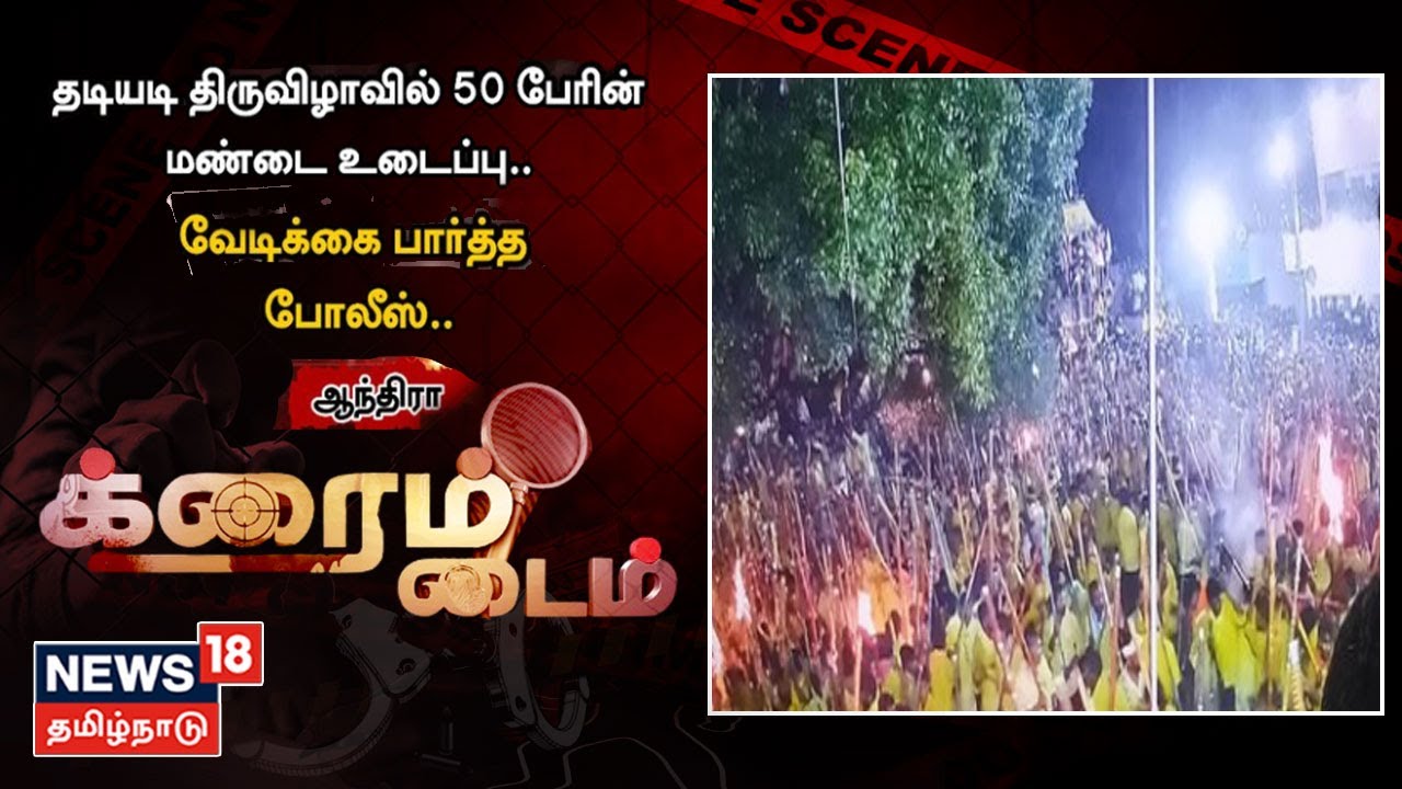 தடியடி திருவிழாவில் 50 பேரின் மண்டை உடைப்பு