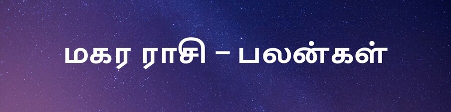  ,[object Object],[object Object],பிசினஸில் பணம் காரணமாக நிறுத்தி வைக்கப்பட்ட வேலையை மீண்டும் துவங்குவீர்கள். பிசினஸ் காரணமாக சொத்து சார்ந்த நல்ல முடிவுகளை எடுப்பீர்கள். பணியாளர்கள் தங்கள் வேலையில் நேர்மையாக இருப்பது அவசியம்.,[object Object],பரிகாரம்- கிருஷ்ண பகவானை வழிபடவும்