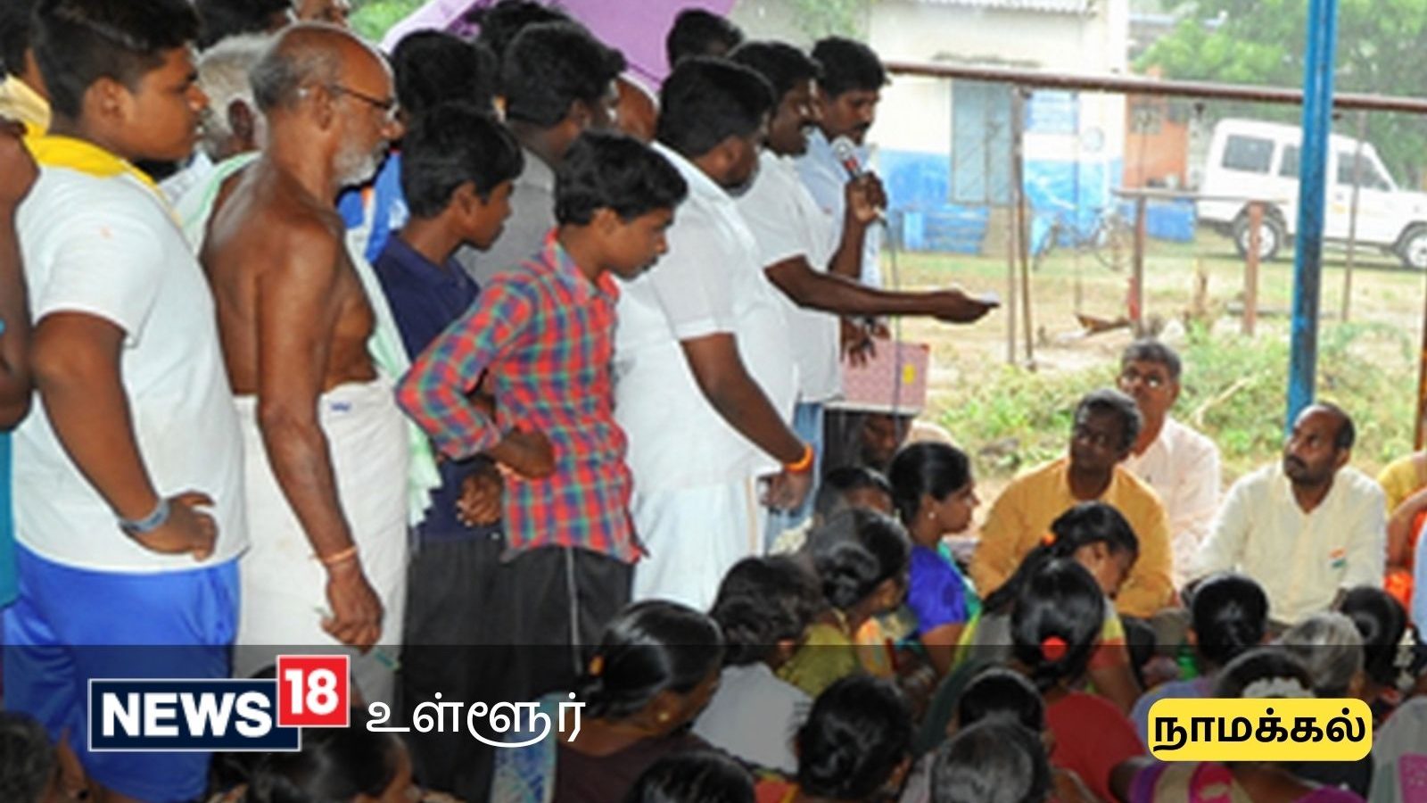 நாளை நாமக்கல் மாவட்டத்தில் கிராம சபை கூட்டம்