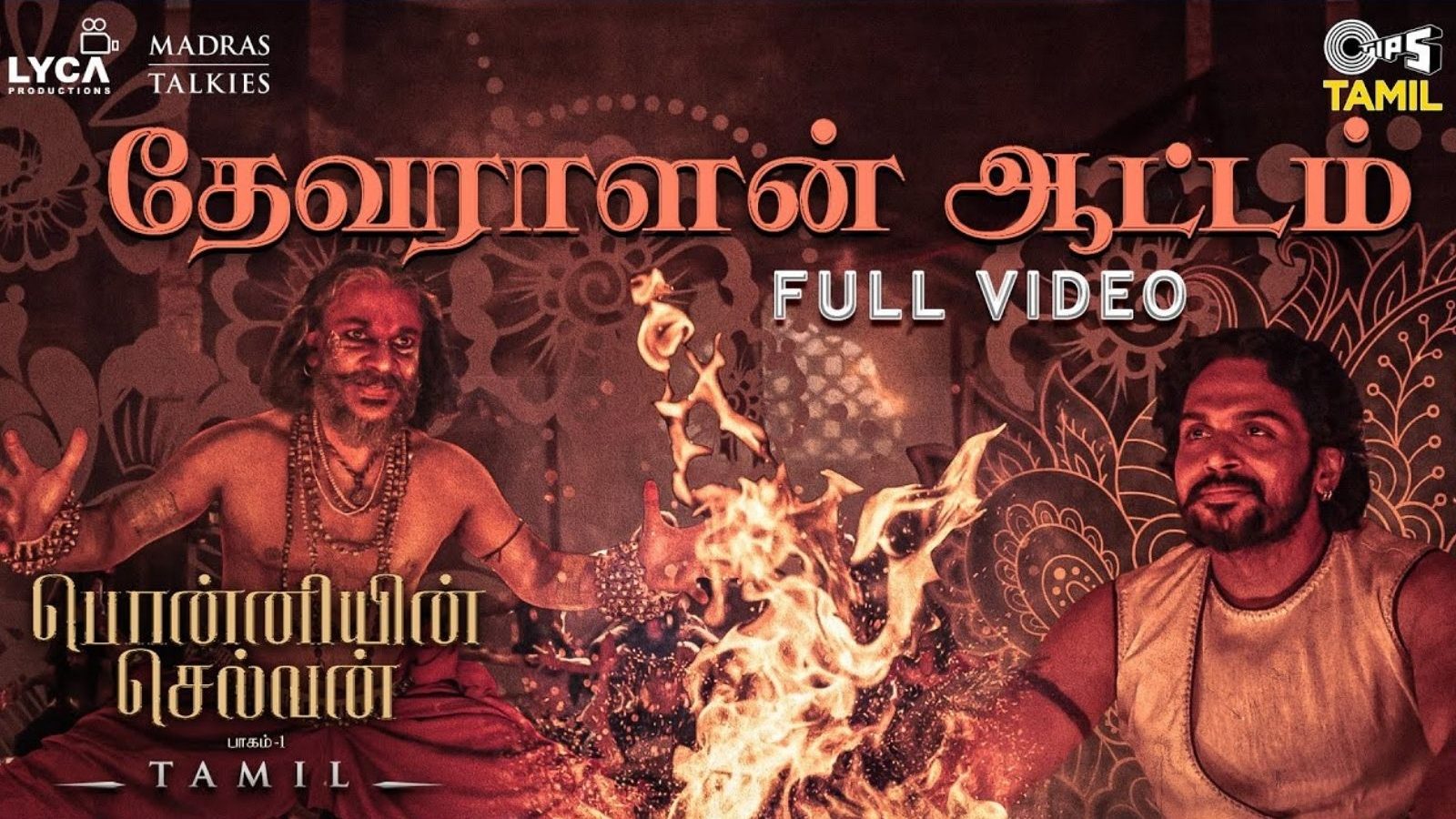 WATCH: பொன்னியின் செல்வன் - தேவராளன் ஆட்டம் - பாடல் வீடியோ