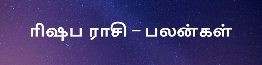  ,[object Object],[object Object],பிசினஸில் முக்கியமான முடிவுகளை எடுப்பீர்கள். இந்த முடிவுகளுக்கான விளைவுகள் ஒரு சில நாட்களில் உங்களுக்கு கிடைக்கும். பணியில் ஒரு சில மாற்றங்கள் நடைபெறலாம். வேலைக்குச் செல்பவர்கள் மேலதிகாரிகளின் நற்பெயரை சம்பாதிப்பார்கள்.,[object Object],பரிகாரம்- சிவலிங்கத்திற்கு பாலூற்றி வழிபடவும்.