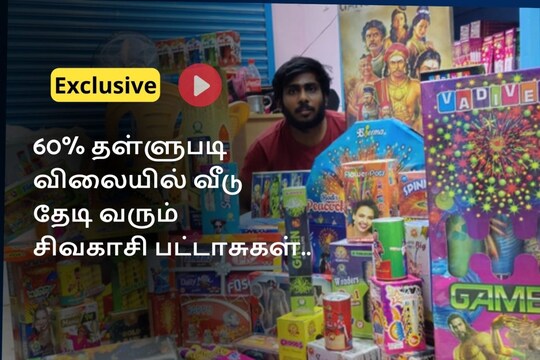 சிவகாசி