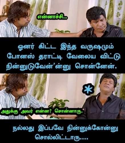 Deepavali bonus memes, deepavali memes, diwali memes, diwali bonus memes, Trend memes, bigg boss memes, big boss memes, Tamil memes, Memes goes viral on Social media, memes, Vadivelu memes, Tamil viral memes, Comedy tamil memes, Ponniyin Selvan Memes, வைரல் மீம்ஸ், வைரலாகும் மீம்ஸ், வடிவேலு மீம்ஸ், தமிழ் மீம்ஸ், சிரிக்க வைக்கும் தமிழ் மீம்ஸ், பொன்னியின் செல்வன் மீம்ஸ், பிக் பாஸ் மீம்ஸ், தீபாவளி மீம்ஸ், தீபாவளி போனஸ் மீம்ஸ்,