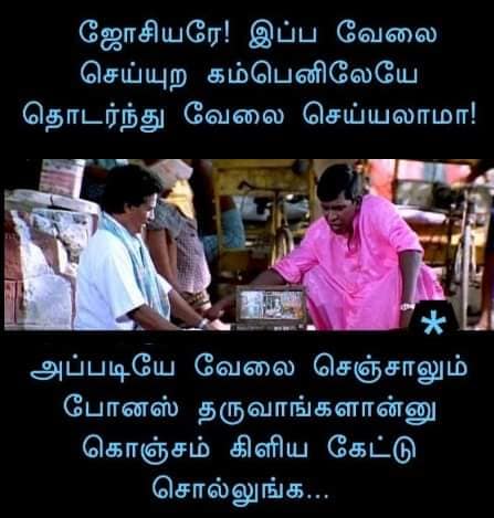 Deepavali bonus memes, deepavali memes, diwali memes, diwali bonus memes, Trend memes, bigg boss memes, big boss memes, Tamil memes, Memes goes viral on Social media, memes, Vadivelu memes, Tamil viral memes, Comedy tamil memes, Ponniyin Selvan Memes, வைரல் மீம்ஸ், வைரலாகும் மீம்ஸ், வடிவேலு மீம்ஸ், தமிழ் மீம்ஸ், சிரிக்க வைக்கும் தமிழ் மீம்ஸ், பொன்னியின் செல்வன் மீம்ஸ், பிக் பாஸ் மீம்ஸ், தீபாவளி மீம்ஸ், தீபாவளி போனஸ் மீம்ஸ்,