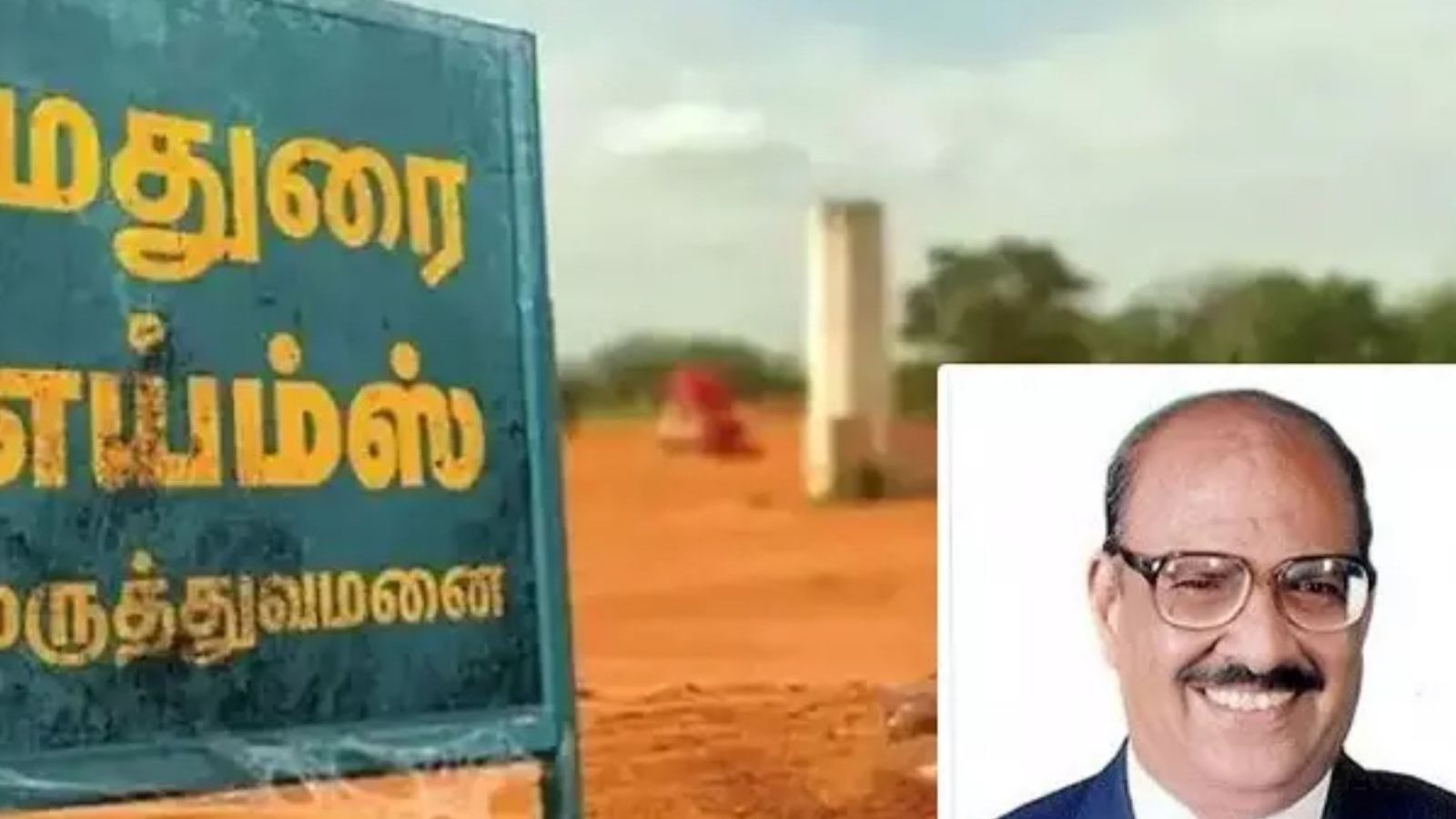 மதுரை எய்ம்ஸ் தலைவராக மருத்துவர் நாகராஜன் வெங்கடராமன் நியமனம்..!