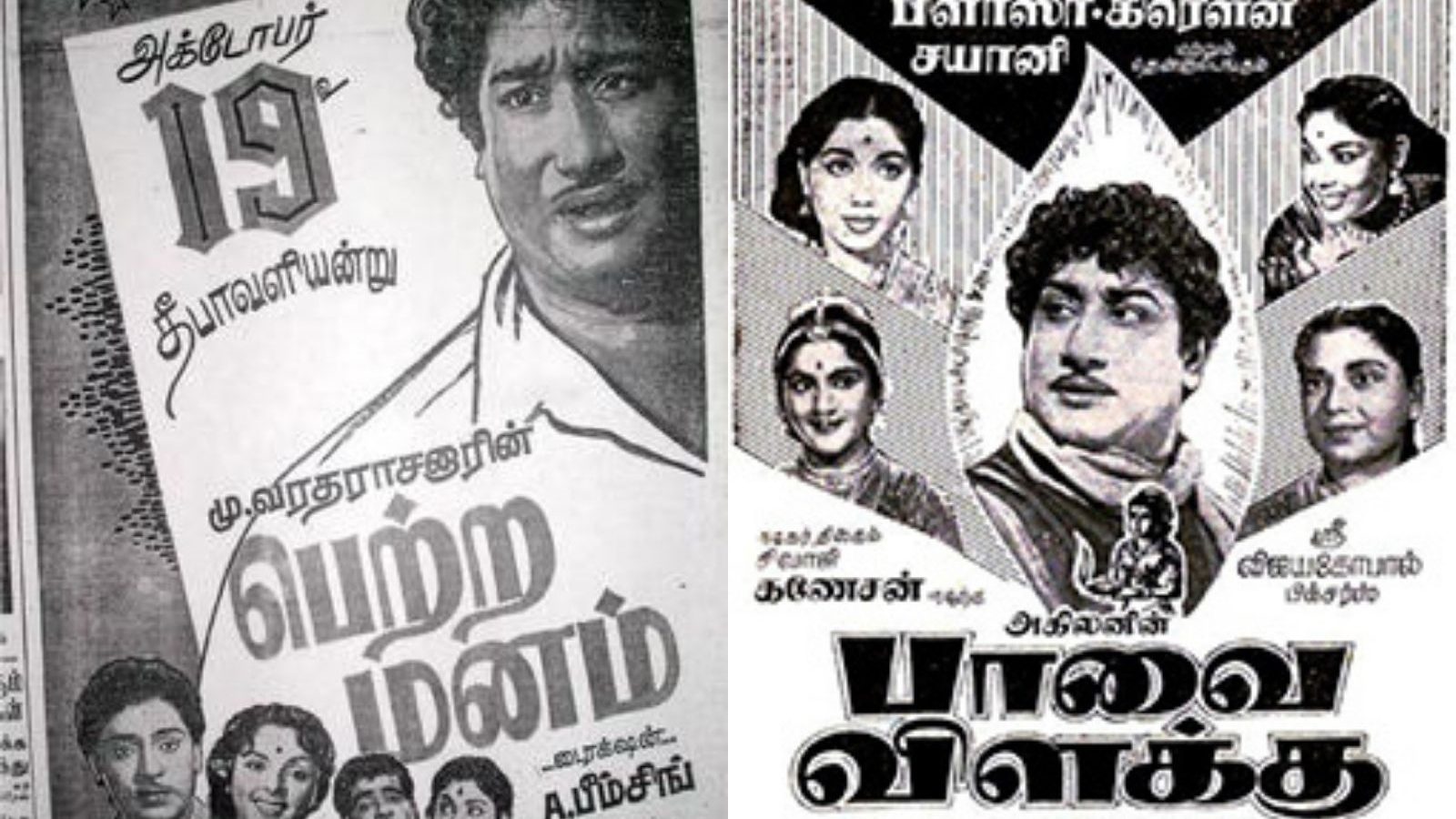 ஒரே நாளில் திரைக்கு வந்து தோல்விகண்ட மு.வரதராசன், அகிலன் கதைகள்