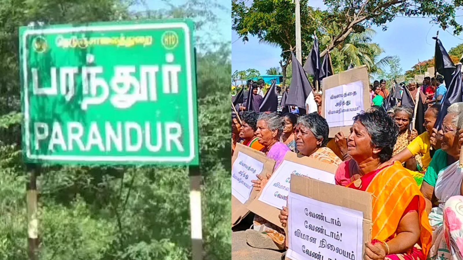 பரந்தூர் விமான நிலைய திட்டத்தை மறு ஆய்வு செய்க - தமிழக அரசுக்கு பூவுலகின் நண்பர்கள் கோரிக்கை
