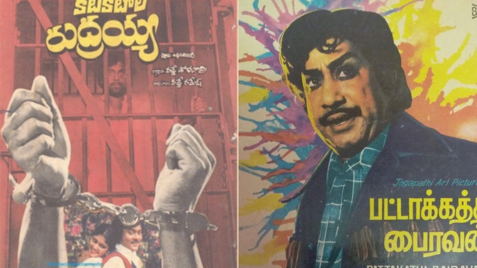 தாசரி நாராயணராவால் தமிழுக்கு கிடைத்த பட்டாக்கத்தி பைரவன்