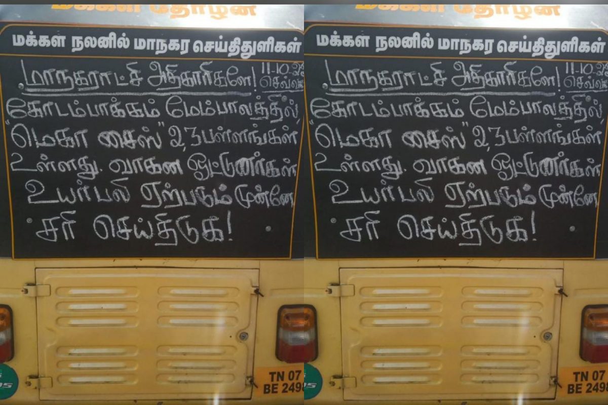 ஆட்டோவில் எழுதி கோரிக்கை