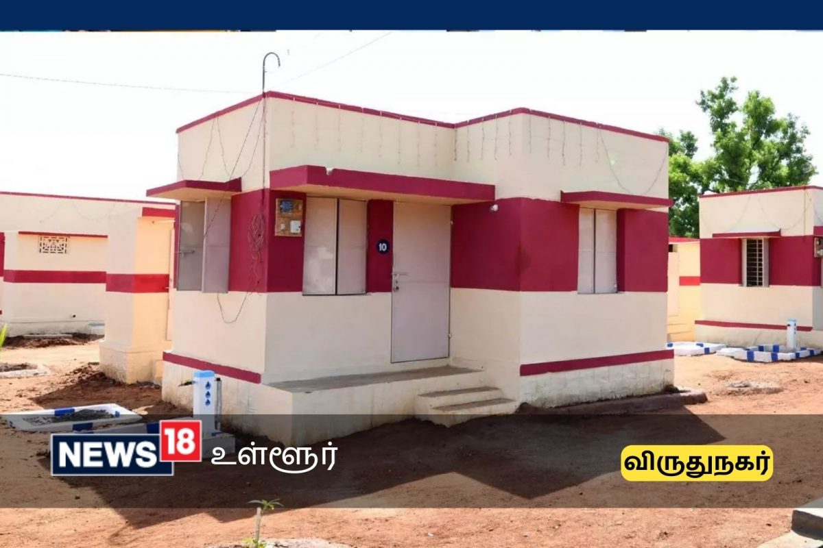 விருதுநகரில் சமத்துவபுரம் வீடுகளுக்கு விண்ணப்பிக்கலாம்...