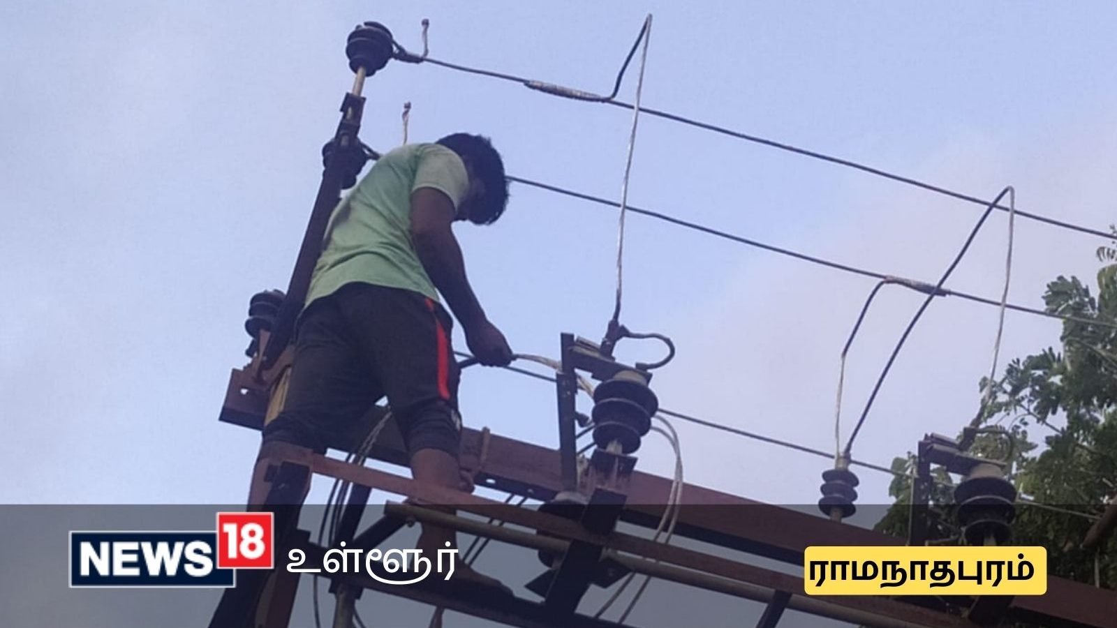 ராமநாதபுரம் மாவட்டத்தில் நாளை ( 10-11-2022 )  மின் தடை ஏற்படும் இடங்கள் தெரியுமா? 