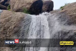 விழுப்புரம் மாவட்டத்தில் ஓர் குற்றால அருவி - எங்கிருக்கிறது... எப்படி செல்வது?