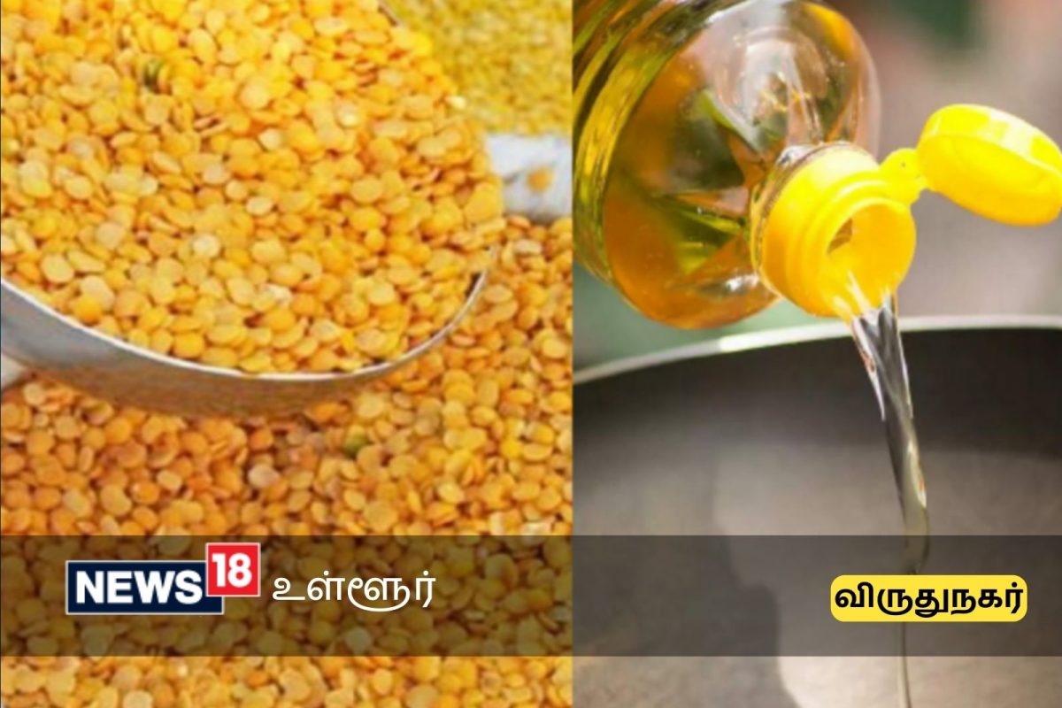 விருதுநகர் மார்க்கெட்டில் விலை குறைந்த துவரம் பருப்பு, கடலை எண்ணெய்