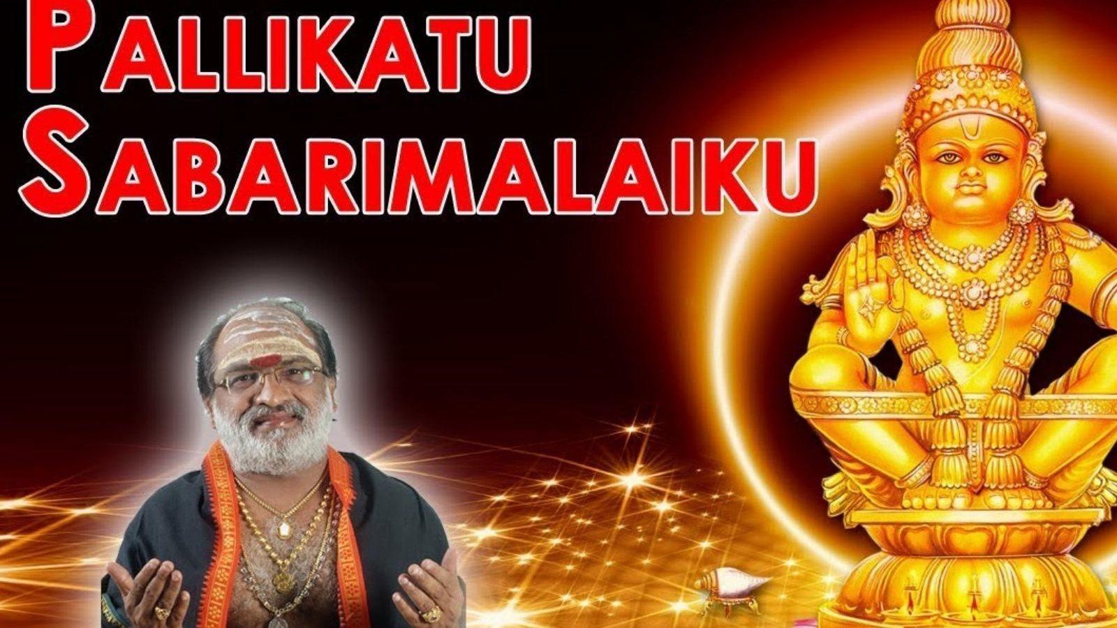 'பள்ளிக்கட்டு சபரிமலைக்கு' பாடல் உருவானது இப்படித்தான்.. 50 ஆண்டுகளுக்குப் பின் நினைவுகளைப்  பகிரும் வீரமணி ராஜூ!