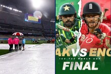 உலகக் கோப்பை இறுதிப்போட்டிக்கு ஆப்பு வைக்கும் கனமழை.!