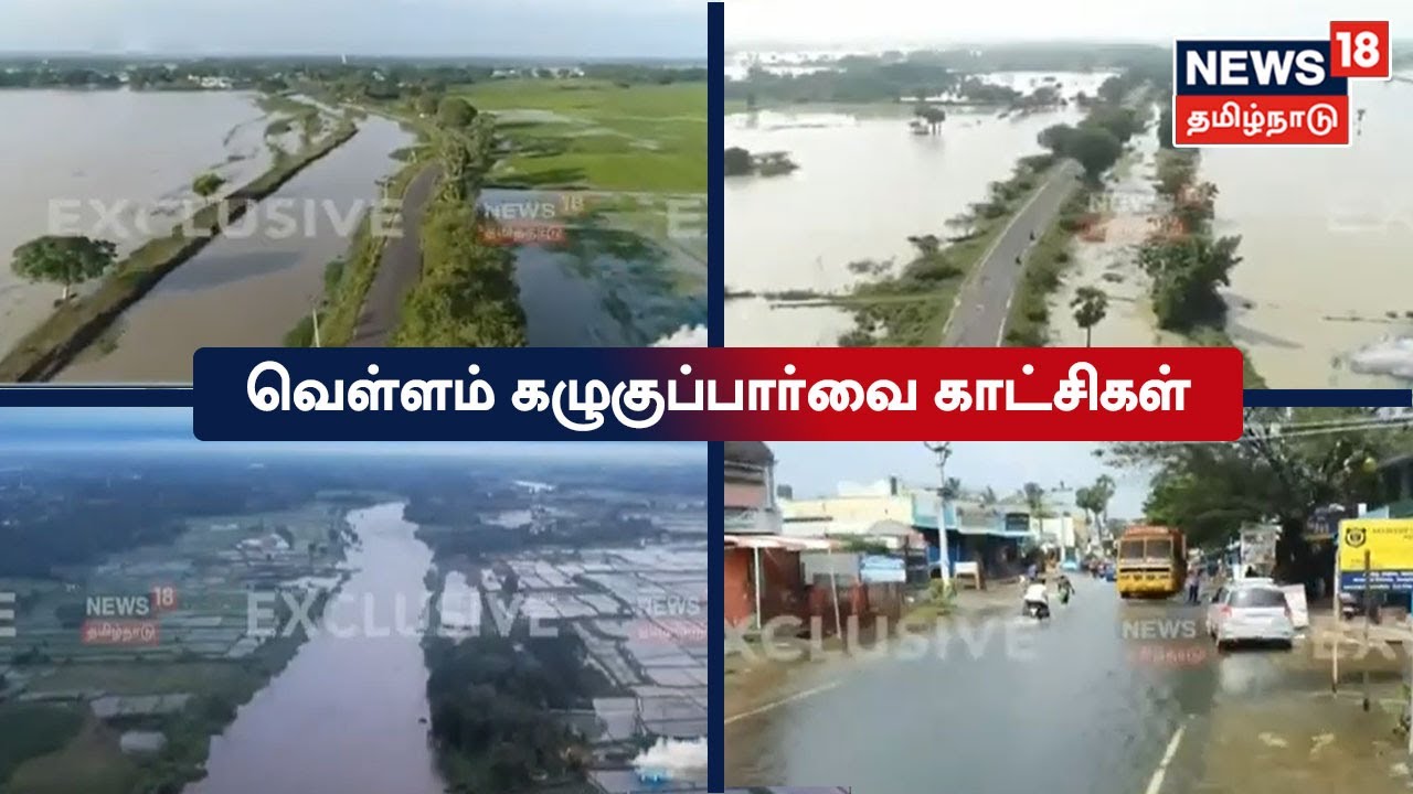 தமிழ்நாட்டில் வெள்ள பாதிப்புகள் - பிரத்யேக கழுகுப்பார்வை காட்சிகள்!