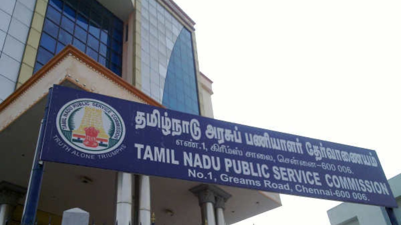 TNPSC : இணையத்தில் பரவுவது போலியான பட்டியல்... தேர்வாணையம் விளக்கம்..!