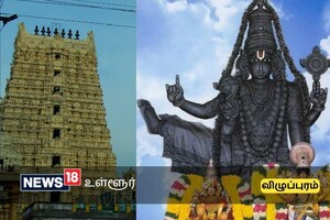திருக்கோவிலூர் உலகளந்த பெருமாளை வழிபடுவதால் இத்தனை நன்மைகள் ஏற்படுமா?